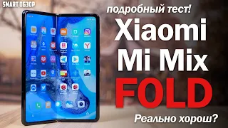 Xiaomi Mi Mix FOLD: ПОЧТИ ПОЛУЧИЛОСЬ! ПОДРОБНЫЙ ТЕСТ!