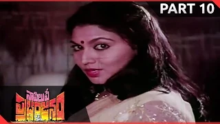 Naa Pilupe Prabanjanam Telugu Movie Part 10/12 || Krishna, Keerthi