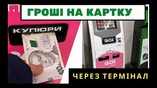 Як поповнити картку Монобанк через термінал? | Монобанк