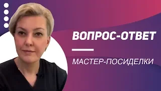 Вопрос-ответ. Апрель 2019. Мастер-посиделки.