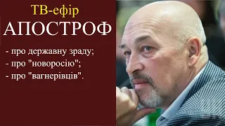 Державна зрада Єрмака та Зеленського  Проект Новоросія  Головні вороги України  Справа вагнерівців