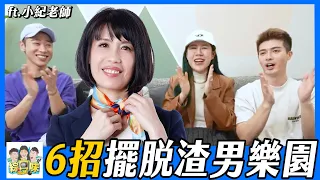 你會愛上什麼人？和你的童年有很大的關係！| 綜口味開房間EP.513 ft. NLP小紀老師