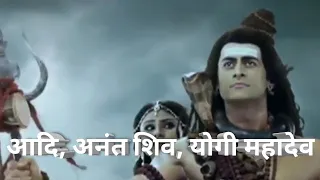 Aadi Anant Shiv full song | Devo ke Dev Mahadev Song| Mahadev song