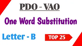 ಜನರಲ ಇಂಗ್ಲಿಷ್  | PDO VAO | One Word Substitution | Letter B