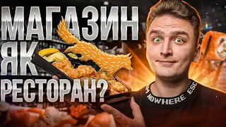 WINETIME | Суші з магазину можуть бути смачними?