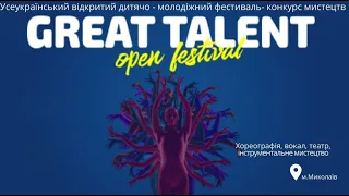 Great Talent 2021 (хореографія)