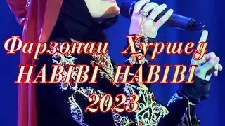 Фарзонаи Хуршед суруди нав 2023 HABIBI😱😱😱😱🙏