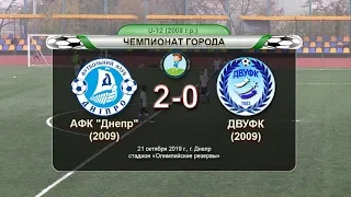 АФК "Днепр" (2009) — ДВУФК (2009) 21-10-2019