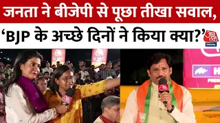 Rajtilak Aaj Tak Helicopter Shot: Indore की जनता ने बीजेपी से पूछा तीखा सवाल | BJP Vs Congress