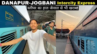 Danapur-Jogbani Intercity Express | इसमे यात्रा करने से पहले 10 बार सोचे!