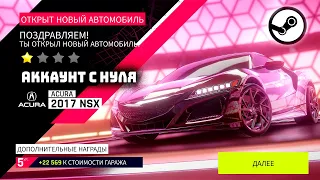 Asphalt 9 Аккаунт с нуля Steam Открыл acura nsx 2017