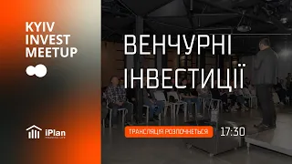 Kyiv Invest Meetup #18 - Венчурні інвестиції