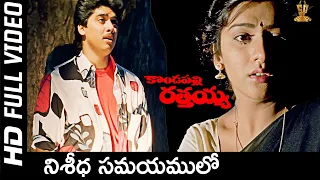 Nishida Samayamulo Full HD Video Song | Kondapalli Rathaiah Telugu Movie | Harish, Surabhi