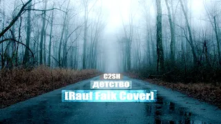 C2SH - детство [Rauf Faik Cover]