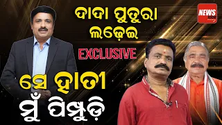 ଦାଦା ପୁତୁରା ଲଢେଇ|| ସେ ହାତୀ ମୁଁ ପିମ୍ପୁଡି || Sangaram Routray is a challenger of Sura routray||