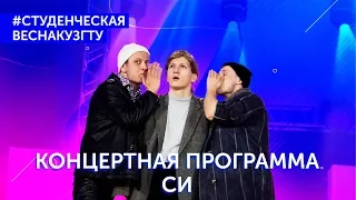 [Студенческая Весна 2019] Строительный институт