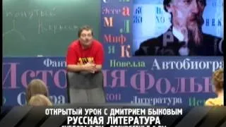 «Непонятый Некрасов». Открытый урок с Дмитрием Быковым