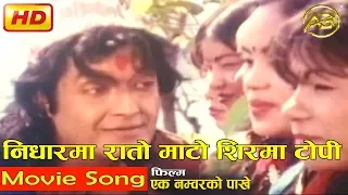 Nidharma Rato Mato | Eak Numberko Pakhe Movie Song |Rajesh Hamal | AB Pictures Farm | B.G Dali