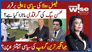 NewsWise | Faisal Vawda Remains Disqualified | Mohsin Baig's Arrest | JKT Group Options? | Dawn News