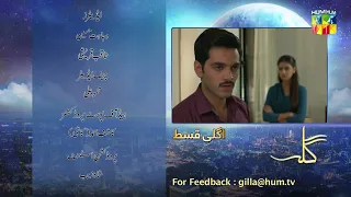 Gila Ep 60 Teaser [ Wahaj Ali - Anzela Abbasi ] Best Pakistani Serial - HUM TV