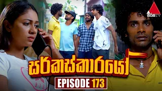 Circuskarayo (සර්කස්කාරයෝ) | Episode 173 | 25th April 2024 | Sirasa TV