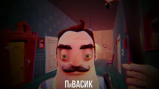 Прохождение Hello Neighbor/Привет Сосед - Акт 3 #1 | ПиВасик