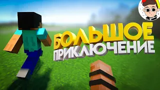 🤕 Споткнулся вначале ПРИКЛЮЧЕНИЯ