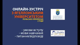 Онлайн-зустріч з Ягеллонським Університетом. Запис від 19.02.2021