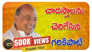 చాదస్తాలను చెరిగేసిన గరికిపాటి | Garikapati Narasimha Rao Latest Speech | Vyus. in