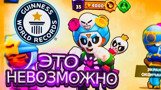 САМЫЕ МАСШТАБНЫЕ МИРОВЫЕ РЕКОРДЫ В BRAWL STARS ЗА ВСЕ ВРЕМЯ!!🤯😳