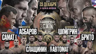 Гаджи Автомат VS Слащинин. Асбаров VS Шойгрин. Самат Абдырахманов VS Брито. Мусалов. Думанов. Бодров