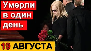 Скорбим В один день умерли сразу двое известных АРТИСТОВ РОССИИ