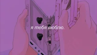 ⋘алексей воробьёв - я тебя люблю⋙ slowed + reverb