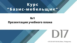 №1 Презентация учебного плана