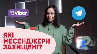 Viber чи Telegram?  Чи є альтернативи ? Безпечні месенджери.