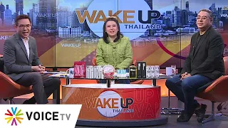 #WakeUpThailand ประจำวันที่ 17 เมษายน 2567