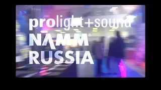 Технический световой тур на Prolight + Sound NAMM Russia — 2018