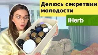 IHerb: лучшие БАДЫ и витамины, которые изменили мою жизнь