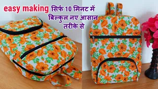 3 in 1 बैग बनाने का सबसे आसान तरीका/Easiest way to make 3 in 1 bag/School bag/laptop bag/backpack