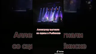 Фрагмент видео с концерта Аллегровой в Рыбинске, который закончился скандалом
