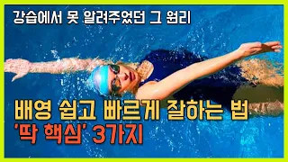 멈춰있는 배영은 더 이상 노! 배영 팔돌리기 역대급 꿀팁! 나도 모르게 잘되는 배영 팔돌리기