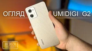 НАЙДЕШЕВШИЙ СМАРТФОН! UMIDIGI G2 - ПОВНИЙ ОГЛЯД нового смартфону за $57 з Китаю - UMIDIGI C2