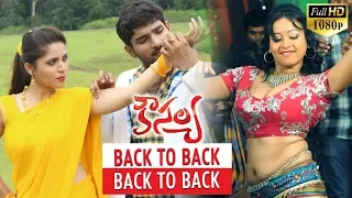 Kousalya Movie Back to Back Video Songs | Sharath Kalyan, Sweta Khade | E3 Music