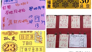 🎉恭喜學姐周牌01、15中獎🎉5/13學姐今彩539推薦🔥濟公周牌、黃單來囉🔥🈶️🈴️㊗️🀄️💰訂閱按讚讚👍發大財💰^_^