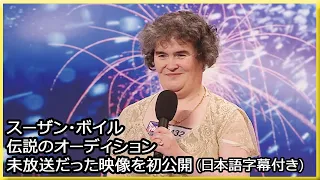 Susan Boyle's sing revolutionized, and her first ever seen  interview | BGT 2009