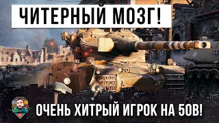 Его нельзя пускать в рандом! Игрок с читерным мозгом перехитрил всех в World of Tanks!