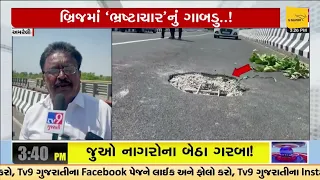 2 mth old Rajula -Savarkundala highway bridge damaged | Amreli  |  Tv9GujaratiNews