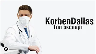 🔥КОРБЕН ВНОВЬ ДОКАЗАЛ ЧТО УЛУЧШЕННЫЙ ПРИЦЕЛ БЕСПОЛЕЗЕН!