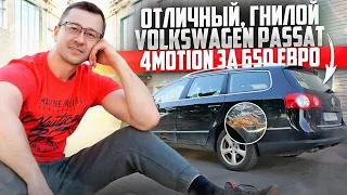 650 ЕВРО за VW PASSAT B6 TDi 4 MOTION. Почему они так гниют? С Нуля До Porsche.