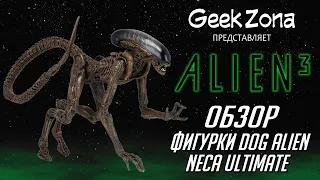 Обзор фигурки Dog Alien — Neca Alien 3 Ultimate Review